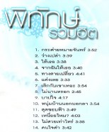 พิทักษ์ - รวมฮิต คาราโอเกะ VCD1761-WEB2